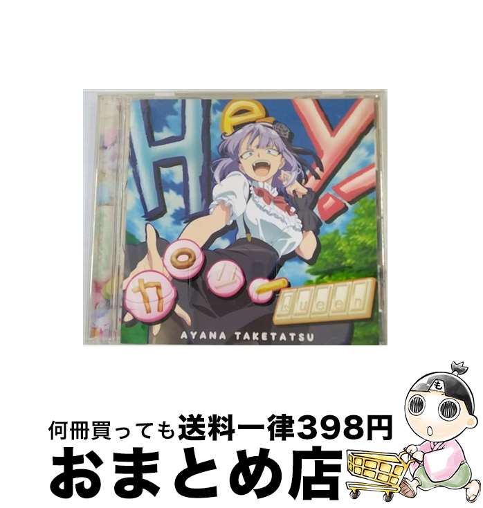 【中古】 Hey！カロリーQueen/CDシングル（12cm）/PCCG-70290 / 竹達彩奈 / ポニーキャニオン [CD]【宅配便出荷】