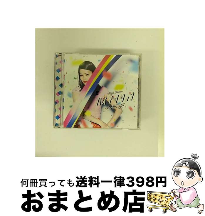 【中古】 CD ハイテンション/AKB48 / AKB48 / キングレコード [CD]【宅配便出荷】