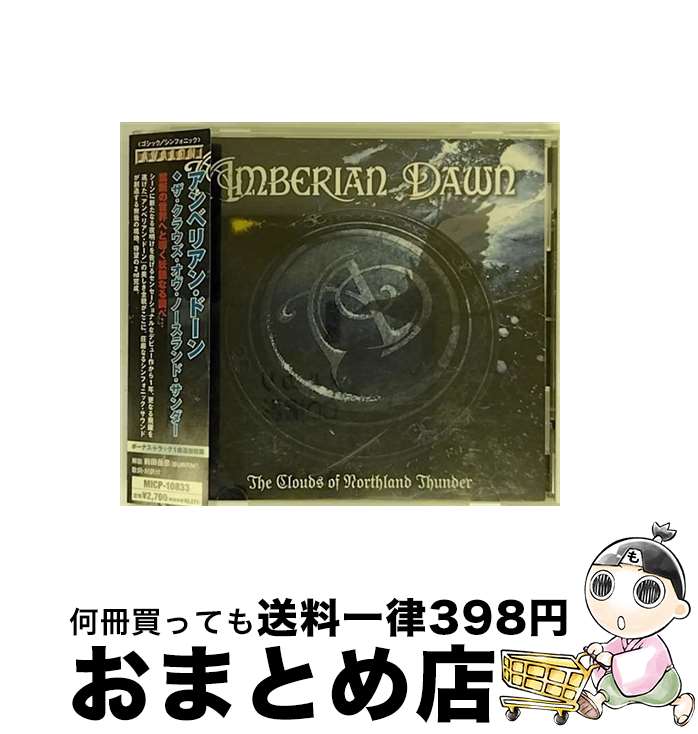 【中古】 ザ・クラウズ・オヴ・ノースランド・サンダー/CD/MICP-10833 / アンベリアン・ドーン / マーキー・インコーポレイティド [CD]【宅配便出荷】