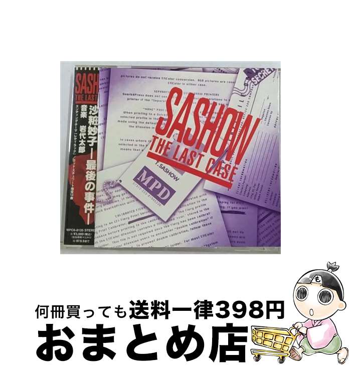 【中古】 沙粧妙子-最後の事件-オリジナル・サウンドトラック　SASHOW　THE　LAST　CASE/CD/WPC6-8135 / TVサントラ, ロッド・スチュワート, マドンナ / ダブリューイーエー・ジ [CD]【宅配便出荷】