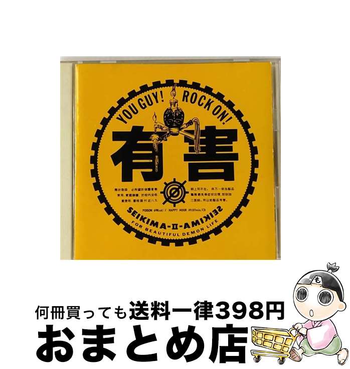 【中古】 有害/CD/CSCL-1513 / 聖飢魔II / ソニー・ミュージックレコーズ [CD]【宅配便出荷】