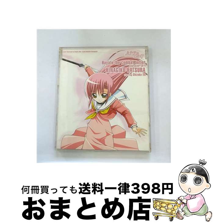 【中古】 ハヤテのごとく！キャラクターCD4／桂ヒナギク/CDシングル（12cm）/GNCA-0058 / 桂ヒナギク, 伊藤静, 桂ヒナギク starring 伊藤静 / ジェネオン エンタテインメ CD 【宅配便出荷】