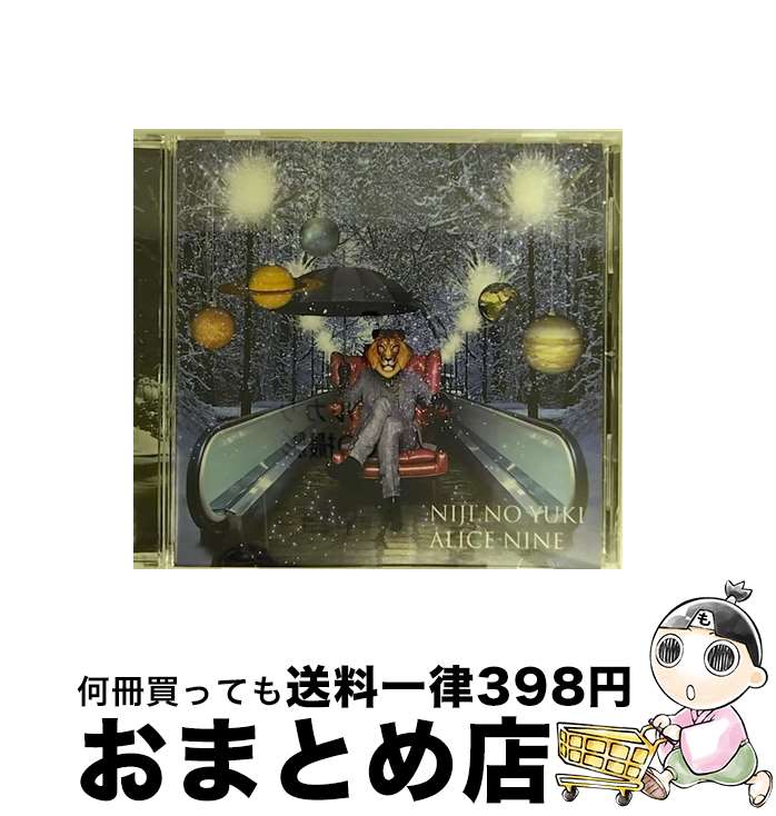 【中古】 虹の雪/CDシングル 12cm /TKCA-73718 / Alice Nine / 徳間ジャパンコミュニケーションズ [CD]【宅配便出荷】