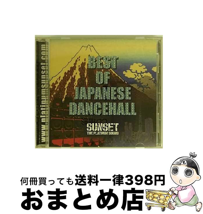 【中古】 BEST　OF　JAPANESE　DANCEHALL/CD/SSMX-20 / SUNSET the platinum sound / SUNSET the platinum sound [CD]【宅配便出荷】