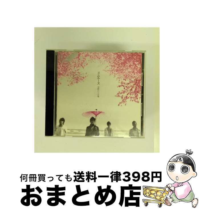 【中古】 沈黙の花言葉/CDシングル（12cm）/KICM-1131 / スムルース / キングレコード [CD]【宅配便出荷】