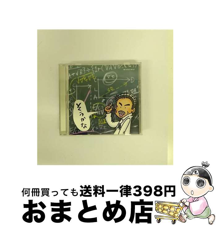 【中古】 そうかな/CD/FHCL-2023 / 小田和正 / BMG JAPAN [CD]【宅配便出荷】