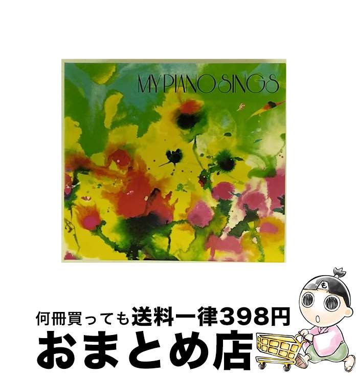 【中古】 マイ・ピアノ・シングス/CD/PCD-20054 / オムニバス / Pヴァイン・レコード [CD]【宅配便出荷】