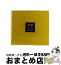 【中古】 風景　20th　Anniversary　Best　Album/CD/COCA-13292 / 松山千春 / 日本コロムビア [CD]【宅配便出荷】
