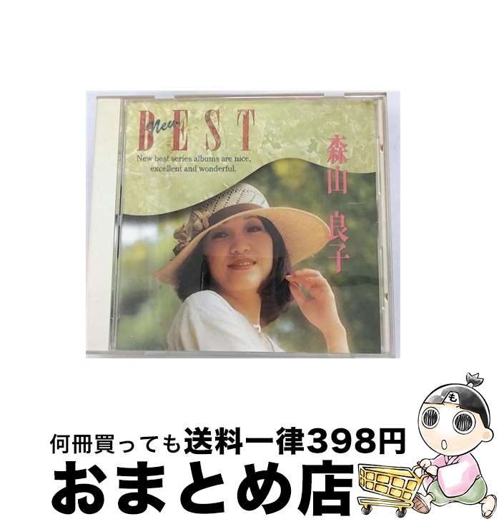 【中古】 森山良子　NEW　BEST/CD/PHCL-2018 / 森山良子 / マーキュリー・ミュージックエンタテインメント [CD]【宅配便出荷】