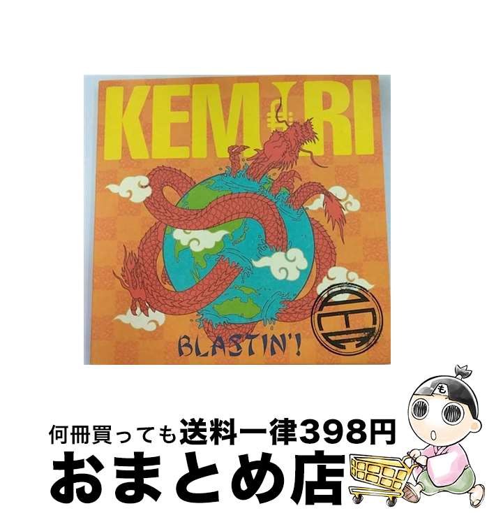 【中古】 BLASTIN’！/CD/IOCDー20228 / ケムリ / エイベックスイオ [CD]【宅配便出荷】