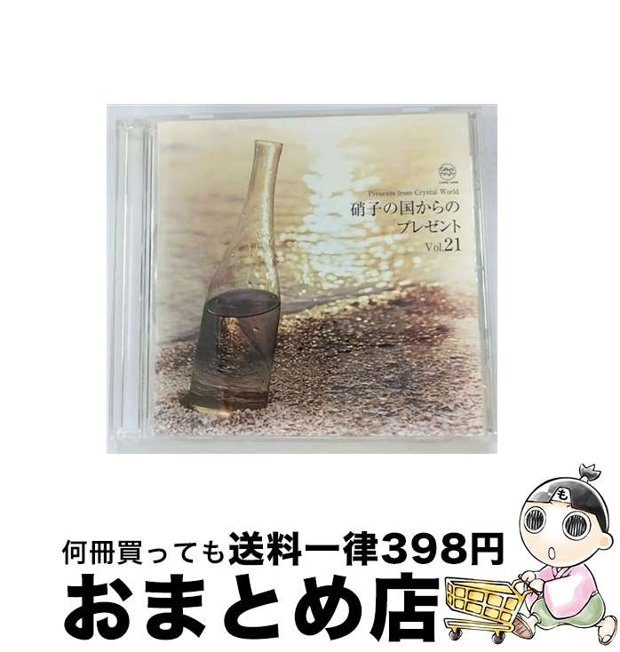 【中古】 硝子の国からのプレゼント　Vol．21/CD/MN-3822 / クリスタルメロディ / COMELAND [CD]【宅配便出荷】