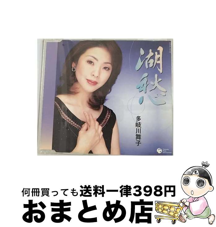【中古】 湖愁/CDシングル（12cm）/COCA-15739 / 多岐川舞子 / 日本コロムビア [CD]【宅配便出荷】