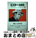 【中古】 ミスター カポネ 上 / ロバート J. シェーンバーグ, Robert J. Schoenberg, 関口 篤 / 青土社 単行本 【宅配便出荷】