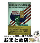 【中古】 米国における均等論 / 発明協会 / 発明協会 [ペーパーバック]【宅配便出荷】