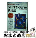 【中古】 WindowsユーザーのためのNIFTYーServe活用法 よくわかるすぐ使える / メディア・テック出版 / メディア・テック出版 [ペーパーバック...