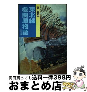 【中古】 日本の自由貿易協定（FTA）の貿易創出効果 / 山ノ内健太 / 三菱経済研究所 [単行本]【宅配便出荷】