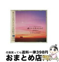 【中古】 愛という名のもとに/CD/ALCA-250 / 日向敏文 / アルファレコード [CD]【宅配便出荷】