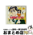 【中古】 ドラマCD　大都会にほえろ～電波ジャック乱入事件/CD/CRCP-15530 / ドラマCD, 置鮎龍太郎, 楠桂, 桑島法子, 半場友恵, 塩屋浩三, 山本百合子, 上田祐司, 岩永哲哉, / [CD]【宅配便出荷】