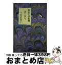 【中古】 晴れのち転職、曇りなし。 / 宮沢 啓子 / 扶桑社 [単行本]【宅配便出荷】