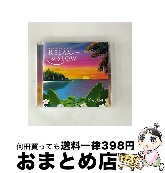 【中古】 スロー＆リラックス・ハワイアン・スタイル/CD/DH-1824 / KALANI / デラ [CD]【宅配便出荷】