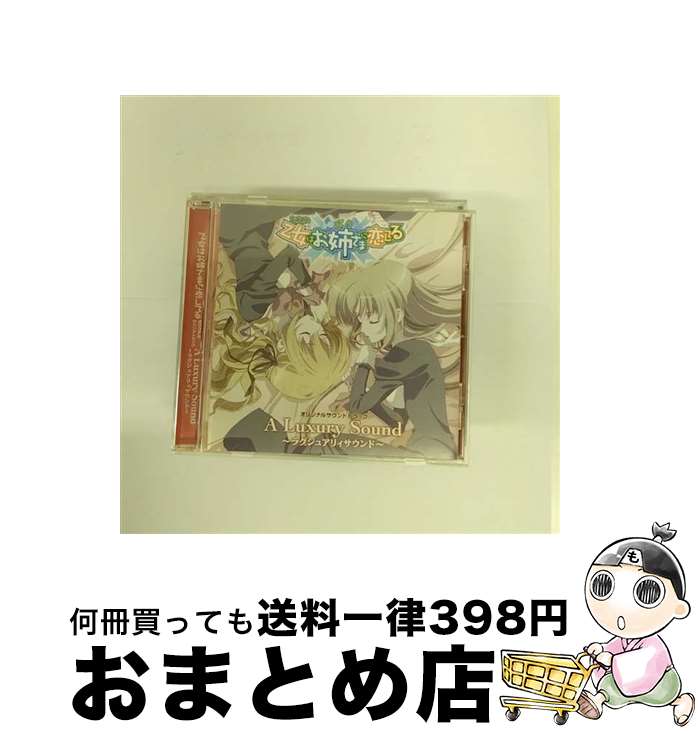 【中古】 乙女はお姉さまに恋してる　オリジナルサウンドトラック　A　Luxury　Sound/CD/KICA-812 / TVサントラ, Aice5, 榊原ゆい / キングレコード [CD]【宅配便出荷】