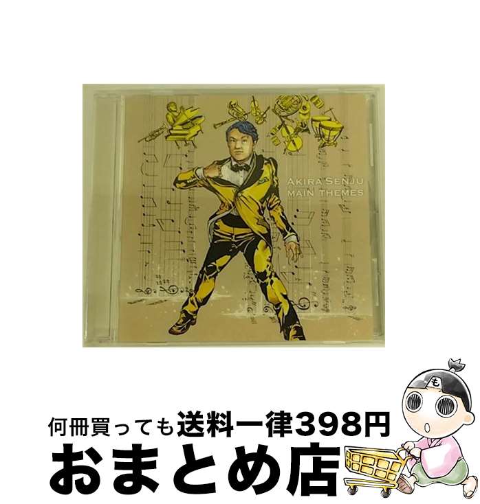 【中古】 メインテーマ/CD/UCCS-1169 / 千住明, 牛込勇峰, ジョージ・ガーシュウィン / ユニバーサル ミュージック [CD]【宅配便出荷】