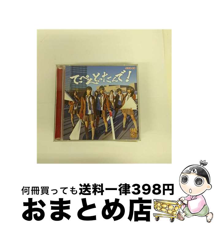 【中古】 てっぺんとったんで！（通常盤Type-M）/CD/YRCS-95008 / NMB48 / laugh out loud records [CD]【宅配便出荷】