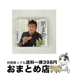 【中古】 別れの街/CDシングル（12cm）/KICM-30122 / 小金沢昇司 / キングレコード [CD]【宅配便出荷】