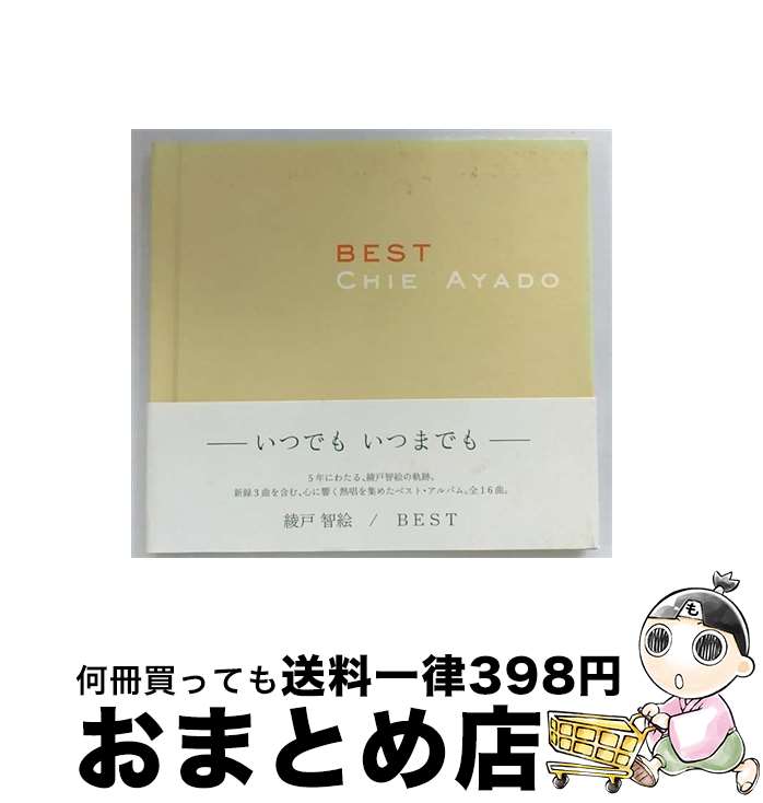 【中古】 BEST/CD/EWCD-0064 / 綾戸智絵 / イーストワークスエンタテインメント [CD]【宅配便出荷】