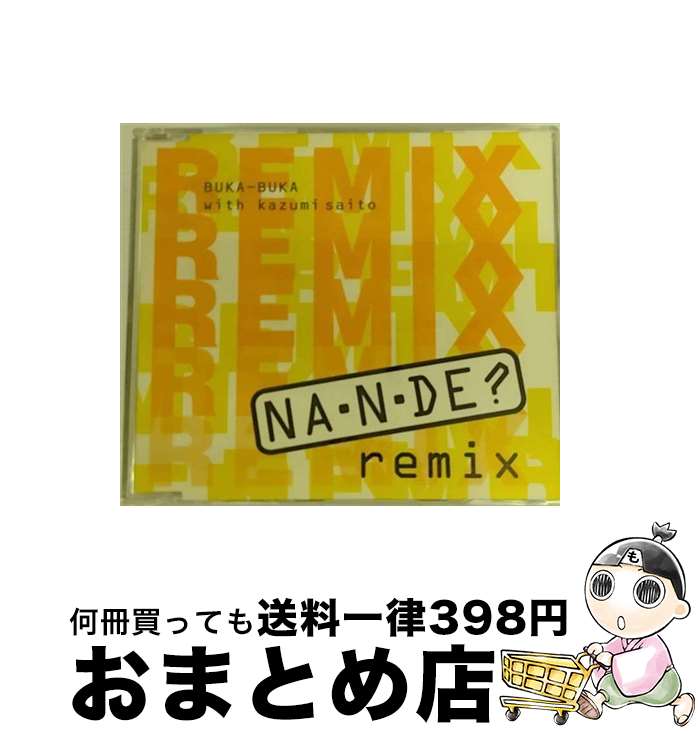 【中古】 NA N DE？REMIX/CD/SRCL-3317 / ブカブカ, trm / ソニー ミュージックレコーズ CD 【宅配便出荷】