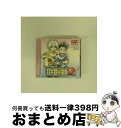 【中古】 HUNTER×HUNTER R ラジオCDシリーズVol.5〜HUNTER×HUNTER R/CD/MJCG-80067 / ラジオ・サントラ, 三橋...