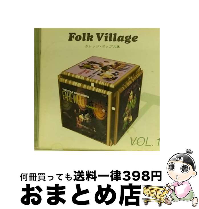 【中古】 Folk　Village　VOL．1　東芝EMI編　カレッジ・ポップス集/CD/TOCT-10733 / オムニバス, はしだのりひことクライマックス, 加藤和彦, ジローズ, はしだのりひことエ / [CD]【宅配便出荷】