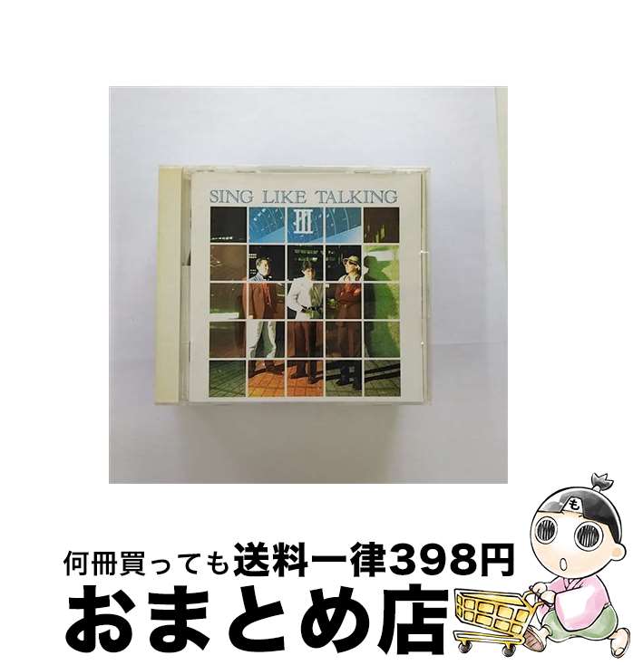 【中古】 III/CD/FHCF-9518 / SING LIKE TALKING / ファンハウス [CD]【宅配便出荷】