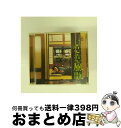 【中古】 恋恋風歌/CD/VICL-61129 / つじあやの / ビクターエンタテインメント [CD]【宅配便出荷】