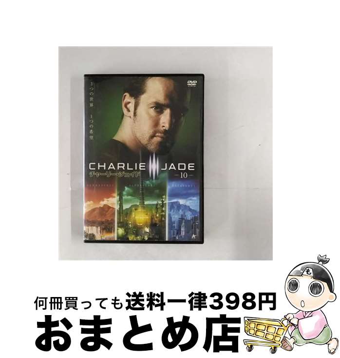 【中古】 チャーリー・ジェイド Vol.10 洋画 ALBD-5502R / Blowout Japan [DVD]【宅配便出荷】