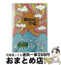 EANコード：4582235163737■通常24時間以内に出荷可能です。※繁忙期やセール等、ご注文数が多い日につきましては　発送まで72時間かかる場合があります。あらかじめご了承ください。■宅配便(送料398円)にて出荷致します。合計3980円以上は送料無料。■ただいま、オリジナルカレンダーをプレゼントしております。■送料無料の「もったいない本舗本店」もご利用ください。メール便送料無料です。■お急ぎの方は「もったいない本舗　お急ぎ便店」をご利用ください。最短翌日配送、手数料298円から■「非常に良い」コンディションの商品につきましては、新品ケースに交換済みです。■中古品ではございますが、良好なコンディションです。決済はクレジットカード等、各種決済方法がご利用可能です。■万が一品質に不備が有った場合は、返金対応。■クリーニング済み。■商品状態の表記につきまして・非常に良い：　　非常に良い状態です。再生には問題がありません。・良い：　　使用されてはいますが、再生に問題はありません。・可：　　再生には問題ありませんが、ケース、ジャケット、　　歌詞カードなどに痛みがあります。