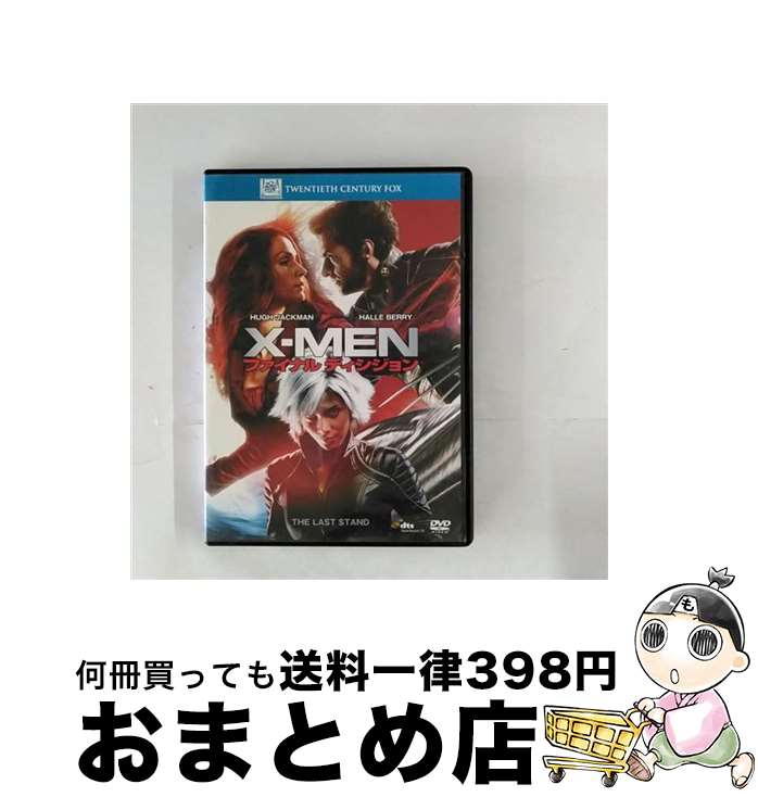 【中古】 X-MEN：ファイナル　ディシジョン/DVD/FXBNV-29986 / 20世紀フォックス・ホーム・エンターテイメント・ジャパン [DVD]【宅配便出荷】