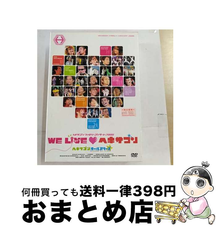 【中古】 ヘキサゴンファミリーコンサート2008　WE　LIVE■ヘキサゴン（Deluxe　Version）/DVD/PCBC-51234 / ポニーキャニオン [DVD]【宅配便出荷】