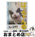 EANコード：4945977200960■こちらの商品もオススメです ● はっちゃん　the　movie/DVD/SDA-57 / 竹緒 [DVD] ■通常24時間以内に出荷可能です。※繁忙期やセール等、ご注文数が多い日につきましては　発送まで72時間かかる場合があります。あらかじめご了承ください。■宅配便(送料398円)にて出荷致します。合計3980円以上は送料無料。■ただいま、オリジナルカレンダーをプレゼントしております。■送料無料の「もったいない本舗本店」もご利用ください。メール便送料無料です。■お急ぎの方は「もったいない本舗　お急ぎ便店」をご利用ください。最短翌日配送、手数料298円から■「非常に良い」コンディションの商品につきましては、新品ケースに交換済みです。■中古品ではございますが、良好なコンディションです。決済はクレジットカード等、各種決済方法がご利用可能です。■万が一品質に不備が有った場合は、返金対応。■クリーニング済み。■商品状態の表記につきまして・非常に良い：　　非常に良い状態です。再生には問題がありません。・良い：　　使用されてはいますが、再生に問題はありません。・可：　　再生には問題ありませんが、ケース、ジャケット、　　歌詞カードなどに痛みがあります。出演：動物製作年：2006年カラー：カラー枚数：1枚組み限定盤：通常その他特典：はっちゃんオリジナルX’masカード（初回のみ）型番：SDA-66発売年月日：2006年11月30日