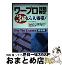 著者：一ツ橋書店編集部出版社：一ツ橋書店サイズ：単行本ISBN-10：4565021722ISBN-13：9784565021724■通常24時間以内に出荷可能です。※繁忙期やセール等、ご注文数が多い日につきましては　発送まで72時間かかる場合があります。あらかじめご了承ください。■宅配便(送料398円)にて出荷致します。合計3980円以上は送料無料。■ただいま、オリジナルカレンダーをプレゼントしております。■送料無料の「もったいない本舗本店」もご利用ください。メール便送料無料です。■お急ぎの方は「もったいない本舗　お急ぎ便店」をご利用ください。最短翌日配送、手数料298円から■中古品ではございますが、良好なコンディションです。決済はクレジットカード等、各種決済方法がご利用可能です。■万が一品質に不備が有った場合は、返金対応。■クリーニング済み。■商品画像に「帯」が付いているものがありますが、中古品のため、実際の商品には付いていない場合がございます。■商品状態の表記につきまして・非常に良い：　　使用されてはいますが、　　非常にきれいな状態です。　　書き込みや線引きはありません。・良い：　　比較的綺麗な状態の商品です。　　ページやカバーに欠品はありません。　　文章を読むのに支障はありません。・可：　　文章が問題なく読める状態の商品です。　　マーカーやペンで書込があることがあります。　　商品の痛みがある場合があります。