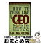 š How to Think Like a CEO: The 22 Vital Traits You Need to Be the Person at the Top / D. A. Benton / Grand Central Publishing [ڡѡХå]ؽв١