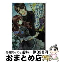 著者：山本 瑤, 香坂 ゆう出版社：集英社サイズ：文庫ISBN-10：4086011980ISBN-13：9784086011983■こちらの商品もオススメです ● 花咲かす君 / 山本 瑤, たむら 純子 / 集英社 [文庫] ● 封印のエスメラルダ 夜明けを告ぐ魔女 / 山本 瑤, 香坂 ゆう / 集英社 [文庫] ● 桃源の薬 星の杖と暁の花 / 山本 瑤, 香坂 ゆう / 集英社 [文庫] ● 桃源の薬 白翼山綺談 / 山本 瑤, 香坂 ゆう / 集英社 [文庫] ● 封印のエスメラルダ / 山本 瑤, 香坂 ゆう / 集英社 [文庫] ● ハーフ・クラウン 秘め公爵といばらの輪舞 / 御永 真幸, 雲屋 ゆきお / 集英社 [文庫] ● 桃源の薬 翡翠色の王国 / 山本 瑤, 香坂 ゆう / 集英社 [文庫] ● 桃源の薬 天上の花永遠の恋 / 山本 瑤, 香坂 ゆう / 集英社 [文庫] ● 封印のエスメラルダ 赤薔薇の女王 / 山本 瑤, 香坂 ゆう / 集英社 [文庫] ● 氷の王女と緋色の約束 ハーフ・クラウン / 御永 真幸, 雲屋 ゆきお / 集英社 [文庫] ● 桃源の薬 遙かなる王宮への鍵 / 山本 瑤, 香坂 ゆう / 集英社 [文庫] ● 桃源の薬 満ちゆく月と双龍の里 / 山本 瑤, 香坂 ゆう / 集英社 [文庫] ● アルカサルの恋物語 哀しみの貴公子と永遠の誓約 / ひずき 優, 柊 暁生 / 集英社 [文庫] ■通常24時間以内に出荷可能です。※繁忙期やセール等、ご注文数が多い日につきましては　発送まで72時間かかる場合があります。あらかじめご了承ください。■宅配便(送料398円)にて出荷致します。合計3980円以上は送料無料。■ただいま、オリジナルカレンダーをプレゼントしております。■送料無料の「もったいない本舗本店」もご利用ください。メール便送料無料です。■お急ぎの方は「もったいない本舗　お急ぎ便店」をご利用ください。最短翌日配送、手数料298円から■中古品ではございますが、良好なコンディションです。決済はクレジットカード等、各種決済方法がご利用可能です。■万が一品質に不備が有った場合は、返金対応。■クリーニング済み。■商品画像に「帯」が付いているものがありますが、中古品のため、実際の商品には付いていない場合がございます。■商品状態の表記につきまして・非常に良い：　　使用されてはいますが、　　非常にきれいな状態です。　　書き込みや線引きはありません。・良い：　　比較的綺麗な状態の商品です。　　ページやカバーに欠品はありません。　　文章を読むのに支障はありません。・可：　　文章が問題なく読める状態の商品です。　　マーカーやペンで書込があることがあります。　　商品の痛みがある場合があります。