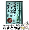 著者：社会保険労務士法人 名南経営出版社：日本実業出版社サイズ：単行本ISBN-10：4534053363ISBN-13：9784534053367■通常24時間以内に出荷可能です。※繁忙期やセール等、ご注文数が多い日につきましては　発送まで72時間かかる場合があります。あらかじめご了承ください。■宅配便(送料398円)にて出荷致します。合計3980円以上は送料無料。■ただいま、オリジナルカレンダーをプレゼントしております。■送料無料の「もったいない本舗本店」もご利用ください。メール便送料無料です。■お急ぎの方は「もったいない本舗　お急ぎ便店」をご利用ください。最短翌日配送、手数料298円から■中古品ではございますが、良好なコンディションです。決済はクレジットカード等、各種決済方法がご利用可能です。■万が一品質に不備が有った場合は、返金対応。■クリーニング済み。■商品画像に「帯」が付いているものがありますが、中古品のため、実際の商品には付いていない場合がございます。■商品状態の表記につきまして・非常に良い：　　使用されてはいますが、　　非常にきれいな状態です。　　書き込みや線引きはありません。・良い：　　比較的綺麗な状態の商品です。　　ページやカバーに欠品はありません。　　文章を読むのに支障はありません。・可：　　文章が問題なく読める状態の商品です。　　マーカーやペンで書込があることがあります。　　商品の痛みがある場合があります。