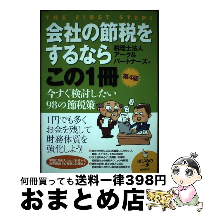 š ҤǤ򤹤ʤ餳1 Ϥΰ 4 / ˡͥ&ѡȥʡ / ͳ̱ [ñܡʥեȥС]ؽв١