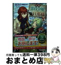 著者：古森きり, ゆき哉出版社：SBクリエイティブサイズ：単行本（ソフトカバー）ISBN-10：4815617198ISBN-13：9784815617196■こちらの商品もオススメです ● 追放悪役令嬢の旦那様 / 古森きり, ゆき哉 / SBクリエイティブ [単行本] ● 追放悪役令嬢の旦那様 3 / 古森きり, ゆき哉 / SBクリエイティブ [単行本（ソフトカバー）] ● 追放悪役令嬢の旦那様 4 / 古森きり, ゆき哉 / SBクリエイティブ [単行本（ソフトカバー）] ■通常24時間以内に出荷可能です。※繁忙期やセール等、ご注文数が多い日につきましては　発送まで72時間かかる場合があります。あらかじめご了承ください。■宅配便(送料398円)にて出荷致します。合計3980円以上は送料無料。■ただいま、オリジナルカレンダーをプレゼントしております。■送料無料の「もったいない本舗本店」もご利用ください。メール便送料無料です。■お急ぎの方は「もったいない本舗　お急ぎ便店」をご利用ください。最短翌日配送、手数料298円から■中古品ではございますが、良好なコンディションです。決済はクレジットカード等、各種決済方法がご利用可能です。■万が一品質に不備が有った場合は、返金対応。■クリーニング済み。■商品画像に「帯」が付いているものがありますが、中古品のため、実際の商品には付いていない場合がございます。■商品状態の表記につきまして・非常に良い：　　使用されてはいますが、　　非常にきれいな状態です。　　書き込みや線引きはありません。・良い：　　比較的綺麗な状態の商品です。　　ページやカバーに欠品はありません。　　文章を読むのに支障はありません。・可：　　文章が問題なく読める状態の商品です。　　マーカーやペンで書込があることがあります。　　商品の痛みがある場合があります。