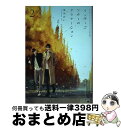 【中古】 インディゴブルーのグラデーション ブルースカイコンプレックス番外編 2 / 市川けい / 東京漫画社 [コミック]【宅配便出荷】