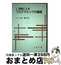 著者：田中 敏幸出版社：コロナ社サイズ：単行本ISBN-10：4339023914ISBN-13：9784339023916■こちらの商品もオススメです ● データベースおもしろ講座 / 飯沢 篤志, 白田 由香利 / 共立出版 [単行本] ■通常24時間以内に出荷可能です。※繁忙期やセール等、ご注文数が多い日につきましては　発送まで72時間かかる場合があります。あらかじめご了承ください。■宅配便(送料398円)にて出荷致します。合計3980円以上は送料無料。■ただいま、オリジナルカレンダーをプレゼントしております。■送料無料の「もったいない本舗本店」もご利用ください。メール便送料無料です。■お急ぎの方は「もったいない本舗　お急ぎ便店」をご利用ください。最短翌日配送、手数料298円から■中古品ではございますが、良好なコンディションです。決済はクレジットカード等、各種決済方法がご利用可能です。■万が一品質に不備が有った場合は、返金対応。■クリーニング済み。■商品画像に「帯」が付いているものがありますが、中古品のため、実際の商品には付いていない場合がございます。■商品状態の表記につきまして・非常に良い：　　使用されてはいますが、　　非常にきれいな状態です。　　書き込みや線引きはありません。・良い：　　比較的綺麗な状態の商品です。　　ページやカバーに欠品はありません。　　文章を読むのに支障はありません。・可：　　文章が問題なく読める状態の商品です。　　マーカーやペンで書込があることがあります。　　商品の痛みがある場合があります。