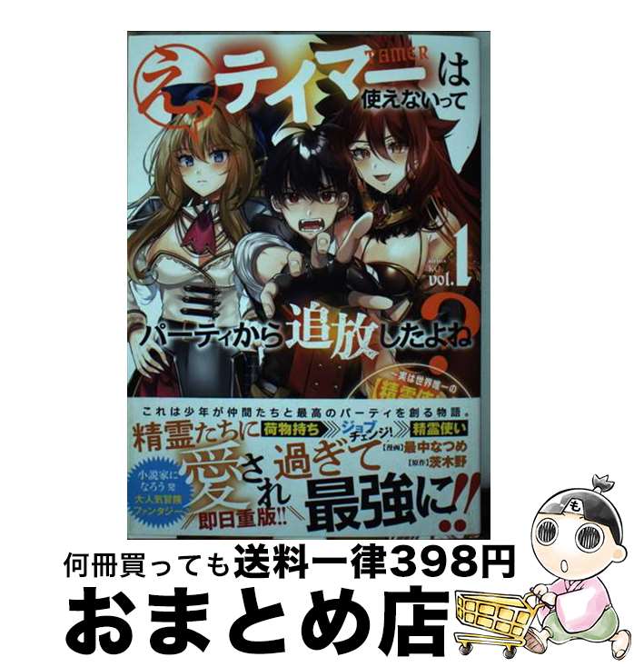 【中古】 え、テイマーは使えない