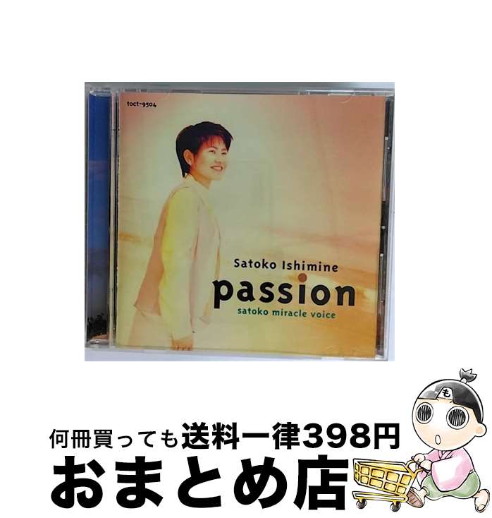 【中古】 Passion　SATOKO　miracle　voice/CD/TOCT-9504 / 石嶺聡子 / EMIミュージック・ジャパン [CD]【宅配便出荷】