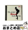 【中古】 スーパー・ソウル・モード70’S/CD/SRCS-7789 / オムニバス, オージェイズ, ジョニー・テイラー, パティ・ラベル, ザ・ジャクソンズ...